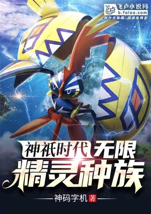 精灵超时代破解版无限钻石