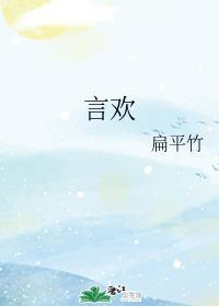 言欢app