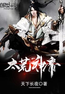 太荒神帝陈北斗
