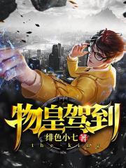 皇鳝驾到