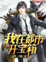 都市每周一个大宝箱
