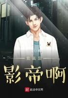 我真是影帝