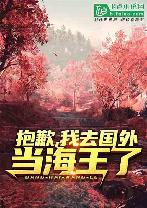 抱歉我到国外当岛主了