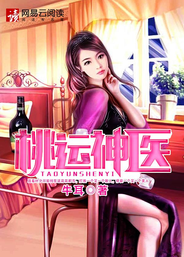 桃运神医许凡张慧翠刘兰1040章