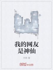 我的网友是神仙宋启明