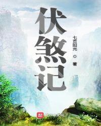 伏煞记势力介绍