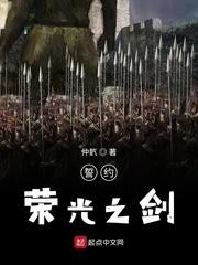 誓约荣光之剑txt