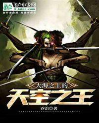 海贼天龙人到世界之王