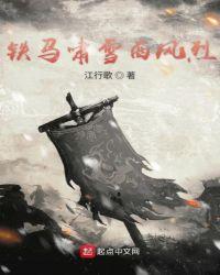 铁马西风2