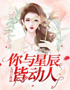 与你星辰皆回眸