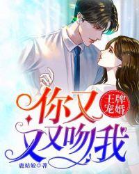 王牌宠婚免费阅读