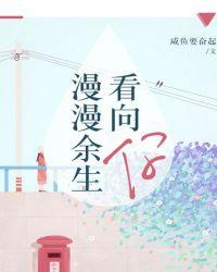 漫漫余生歌词
