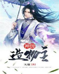 神级造物锤