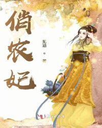 俏农妃香油