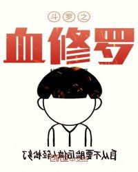 斗罗血修罗帝林免费
