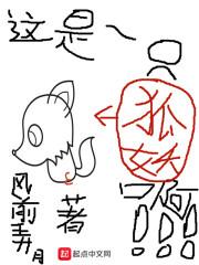 重生成了一只狐妖