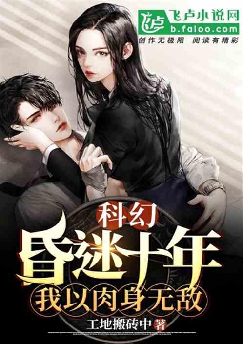 我已经昏迷了