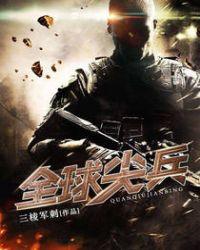 全球尖兵系统周辰