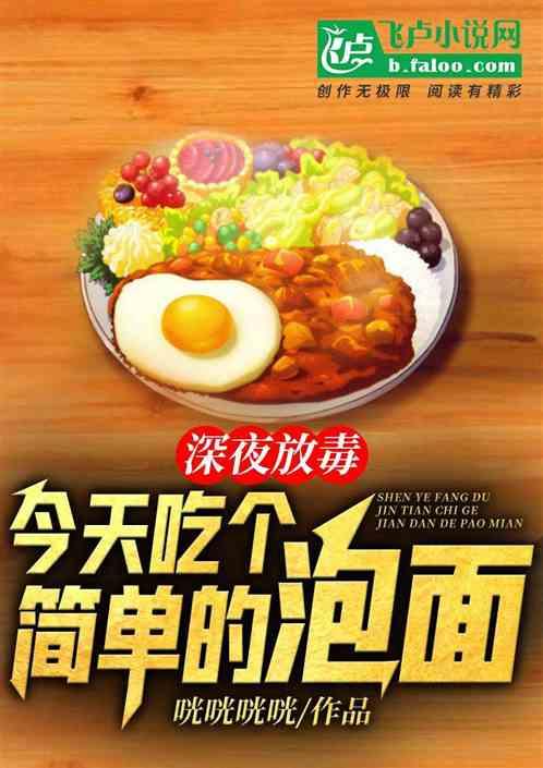 深夜的方便面