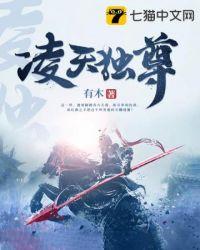 凌天独尊TXT全本