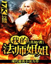 全职法师牧姐姐