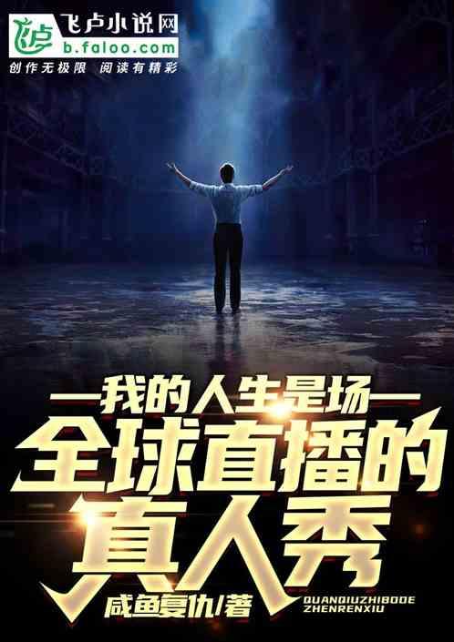 我的人生就是