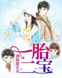 一胎二宝之弃妃小神医全文免费阅读