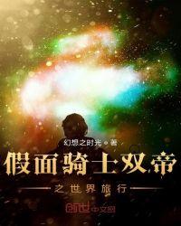 假面骑士联手出击双骑与帝骑电影大战2010