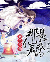 素仙什么意思