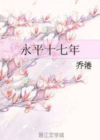 东汉永平十七年