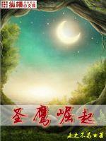 雄鹰崛起