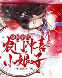 农门冲喜小娘子莫千雪
