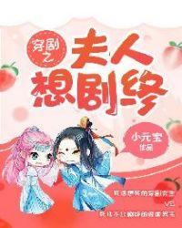 穿越夫人