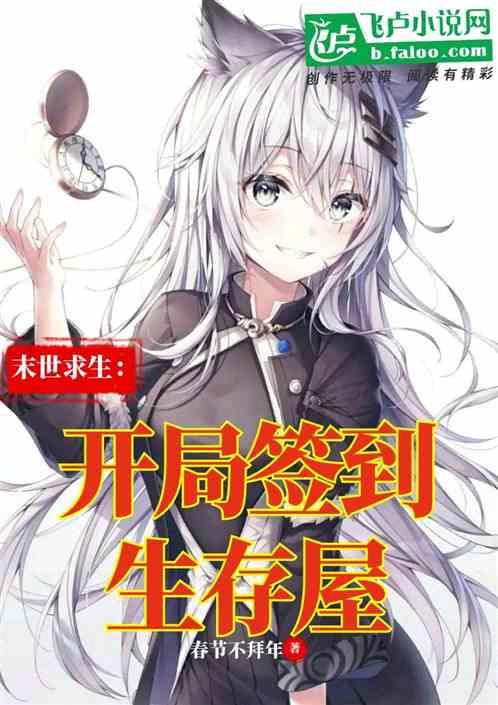末世求生签到送个丧尸女友