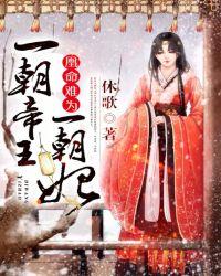 一朝帝王一朝臣