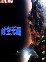 无时空是什么意思
