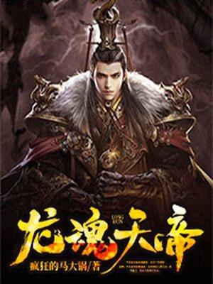 龙魂天帝张凡