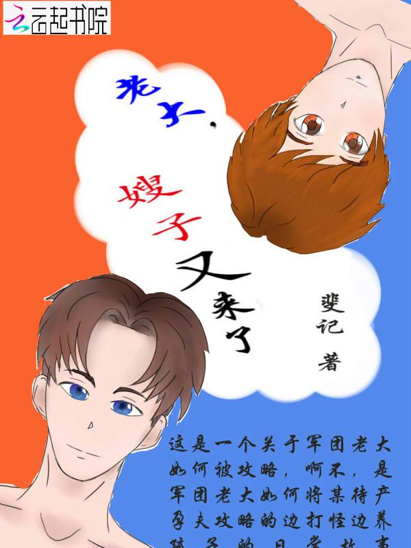 夫人要退婚顾晚 TXT