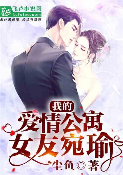 我的爱情公寓女友宛瑜是谁