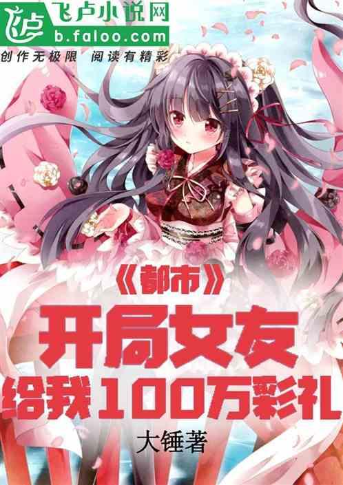 女友说给我十万彩礼