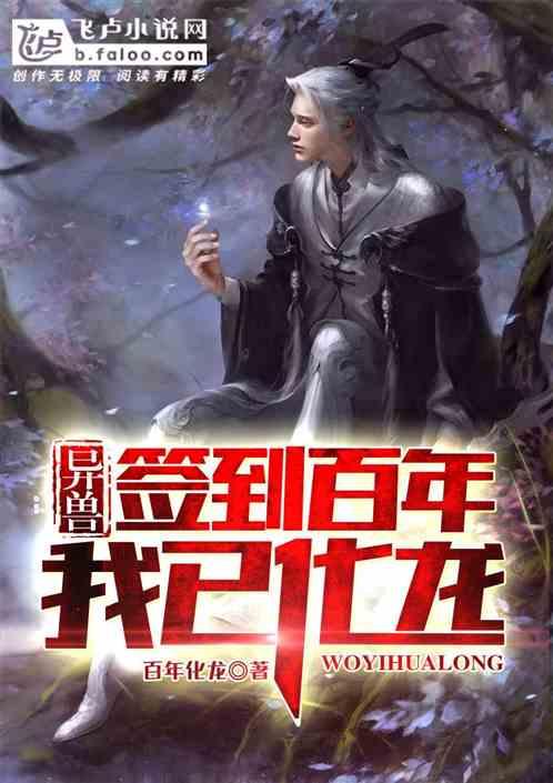 我已化龙笔趣阁
