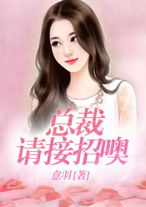 妈咪酷总裁