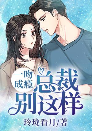 总裁一吻好羞盖