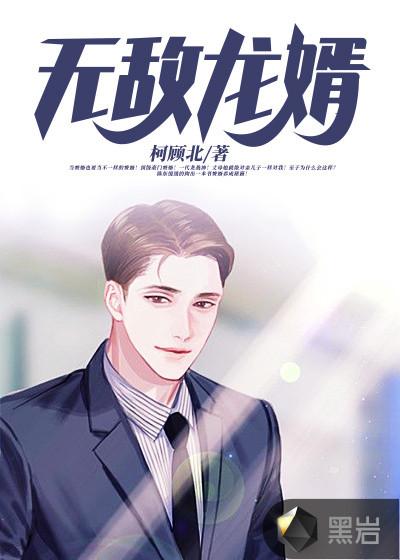无敌龙婿高阳短剧
