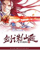 诛仙4剑