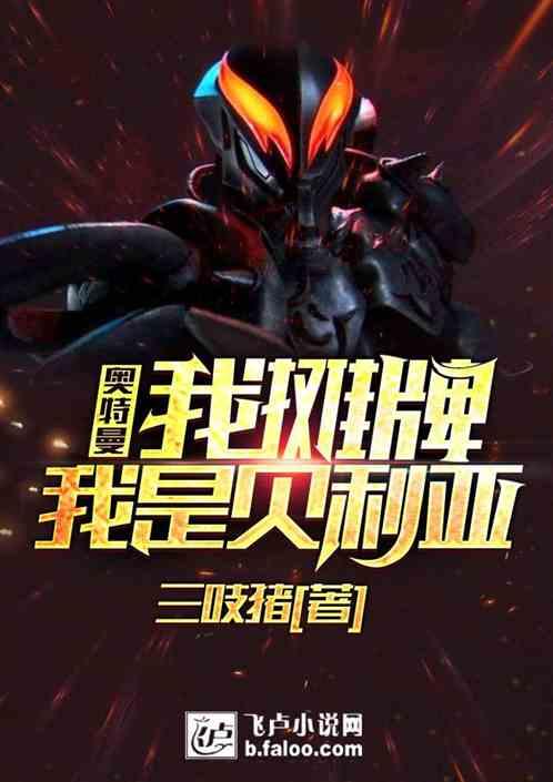奥特曼之我贝利亚