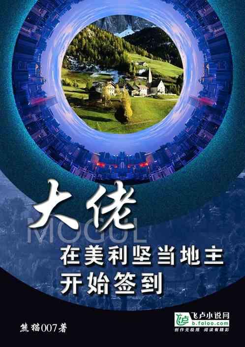 在美洲当地主开始签到 熊猫007