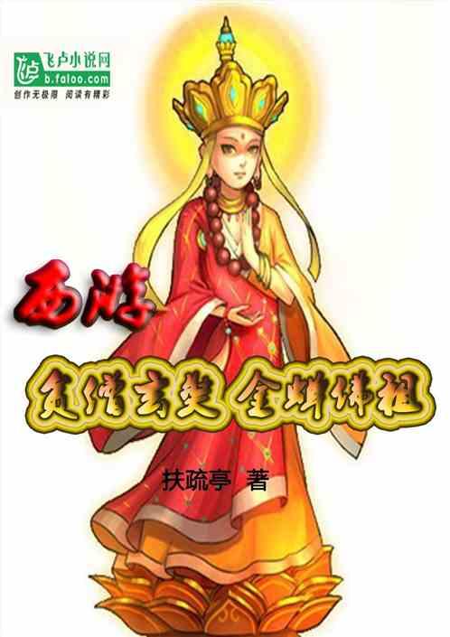 金蝉佛祖 扶疏亭