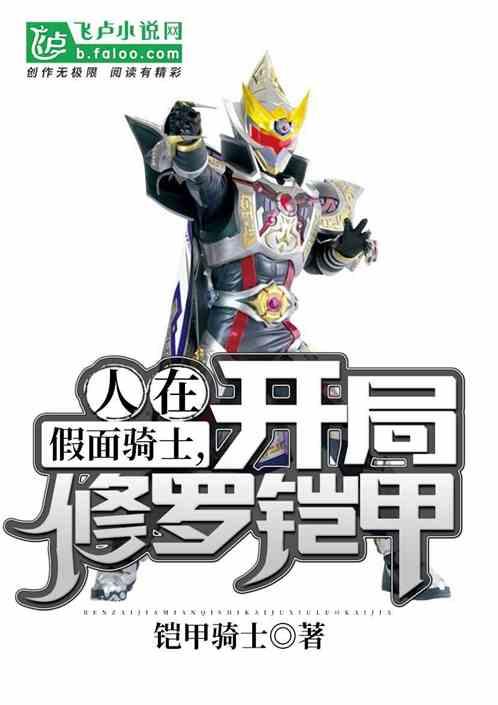 开局选择修罗盗版