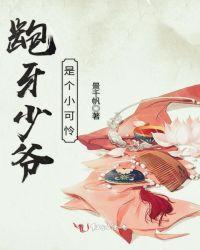 龅牙少年